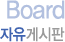 게시판