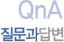 QnA